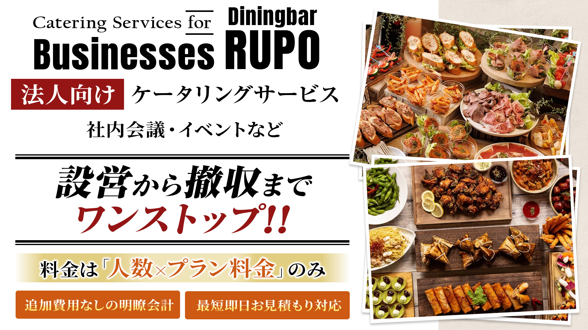 設営から撤収までワンストップ